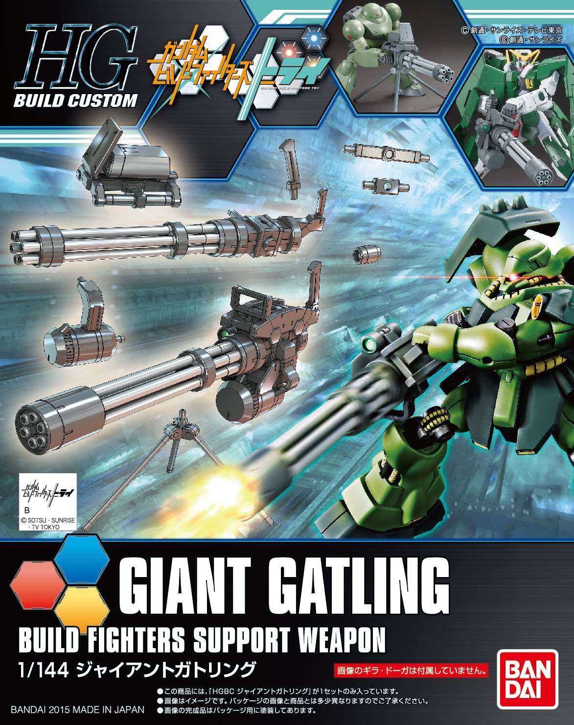 ACT HGBC 1/144 GIANT GATLING